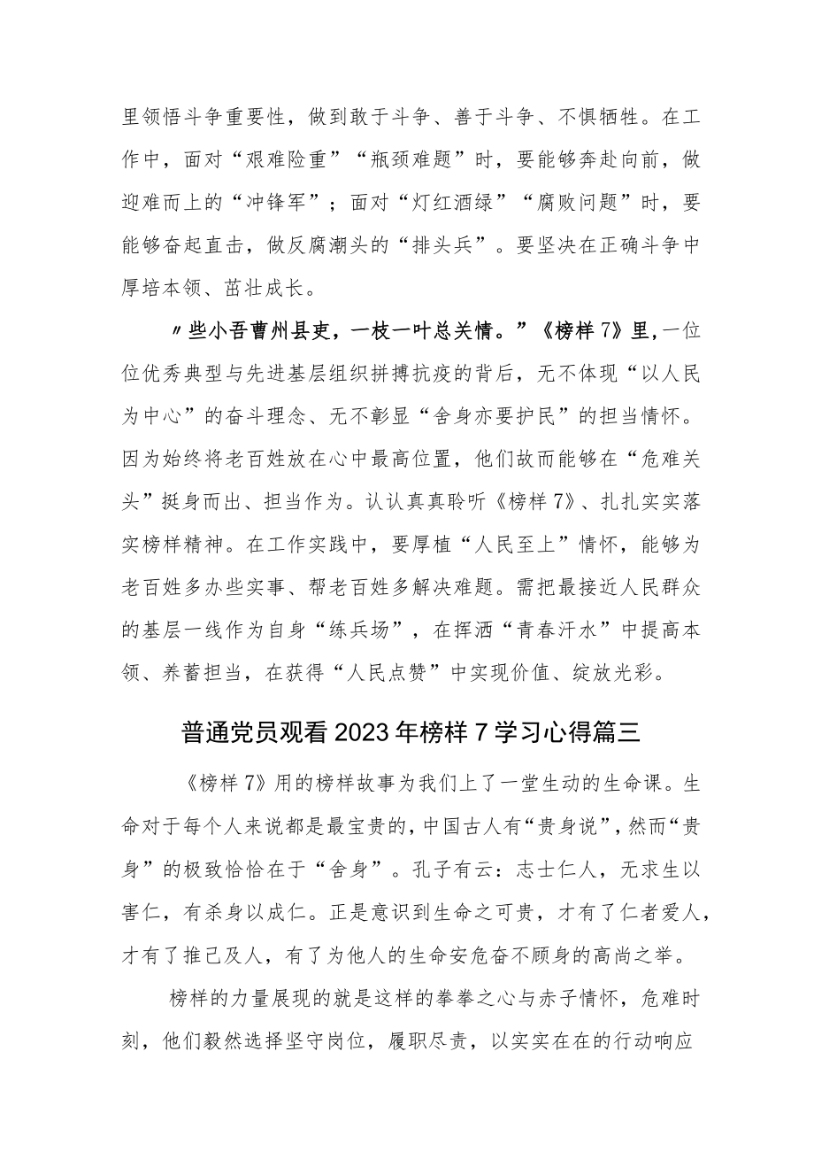 收看2023年《榜样7》观后感.docx_第3页