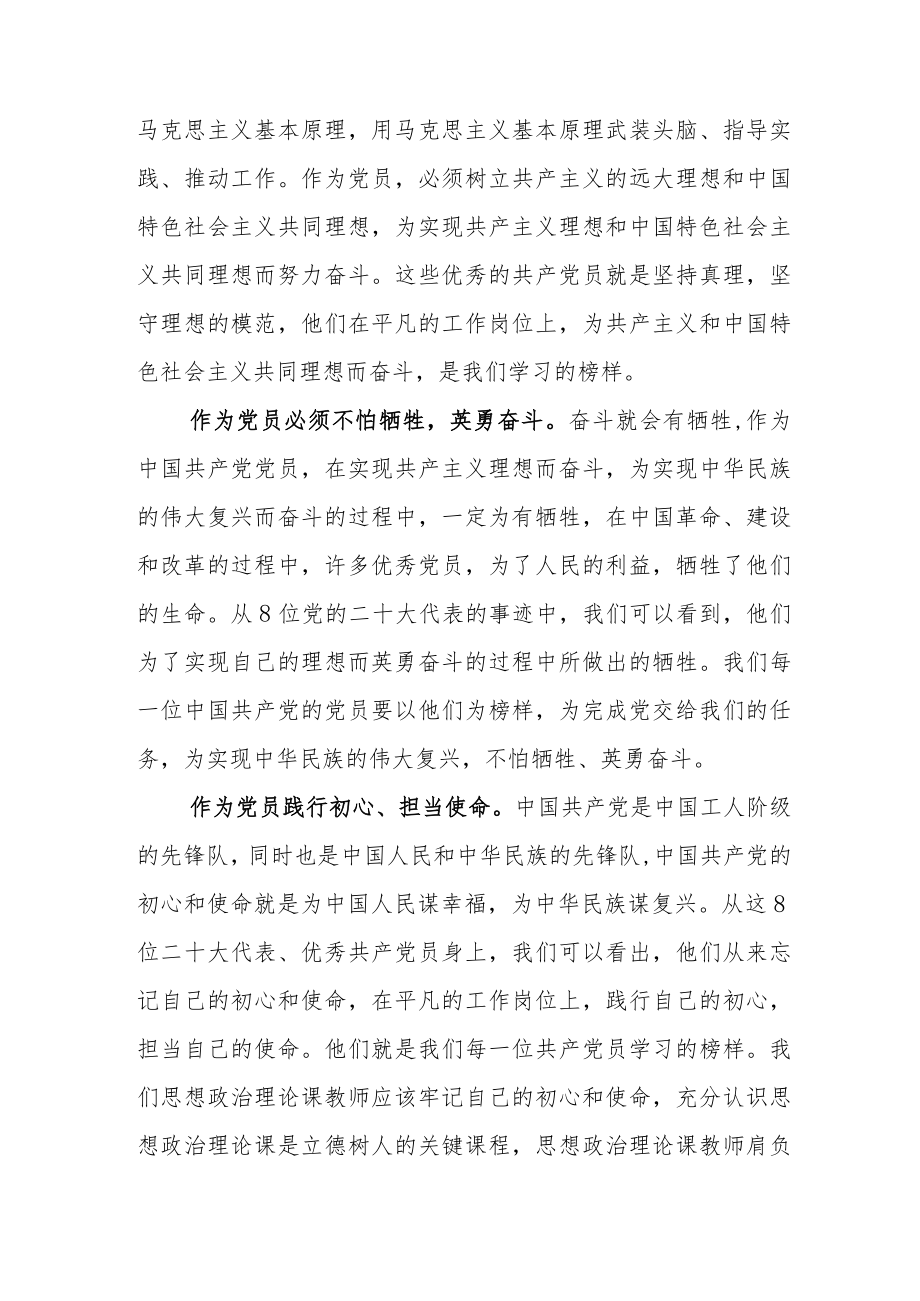 普通党员观看电视专题片《榜样7》心得感悟6篇.docx_第3页