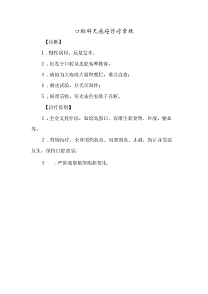 口腔科天疱疮诊疗常规.docx