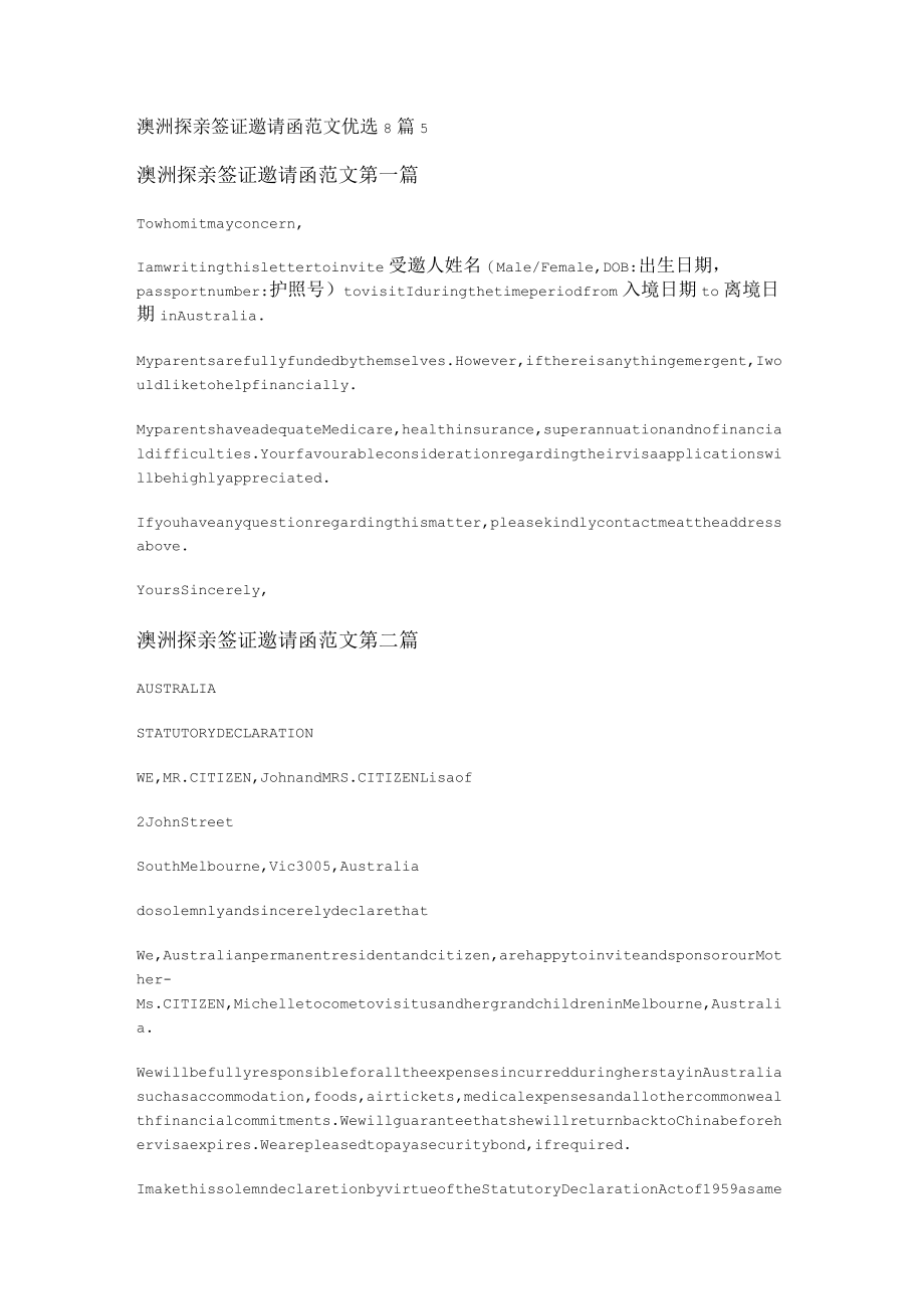 澳洲探亲签证邀请函范文优选8篇.docx_第1页