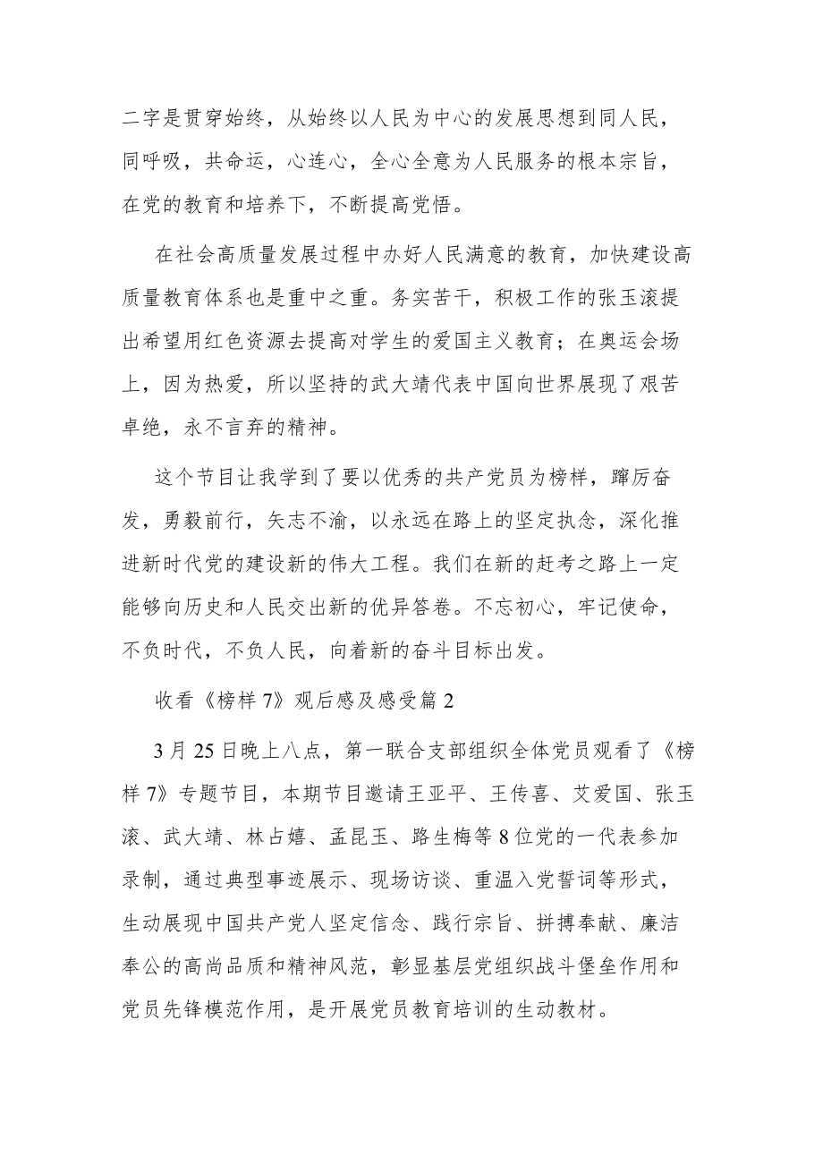 收看《榜样7》观后感及感受(5篇).docx_第2页