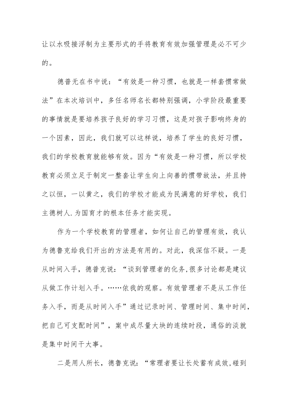 参加2023小学校长培训心得体会6篇.docx_第2页