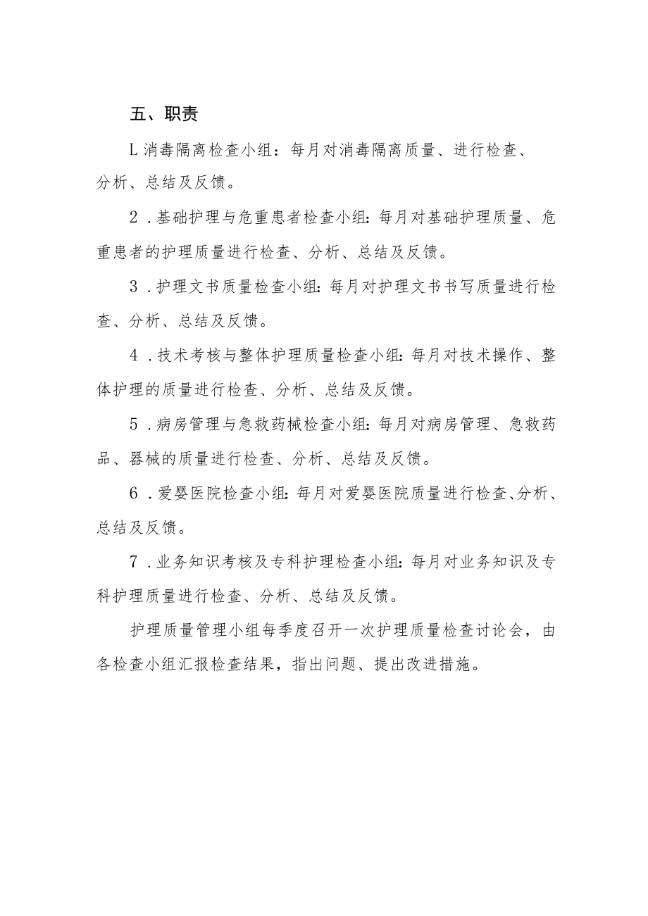 妇幼保健院护理质量检查管理制度.docx_第2页