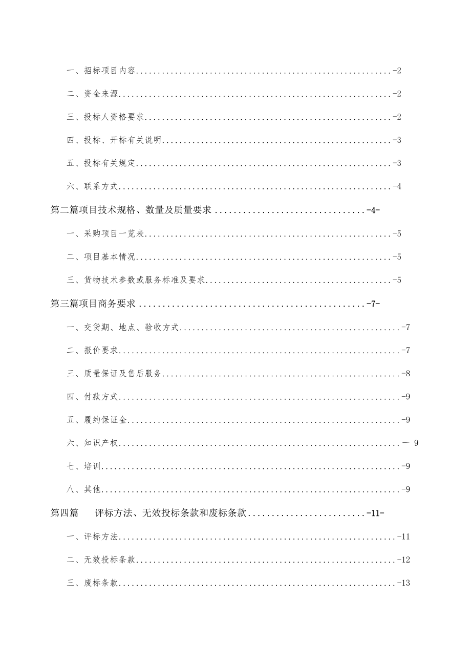 XX第X医学院X市X医院负压泵及控制柜项目询价采购文件.docx_第2页