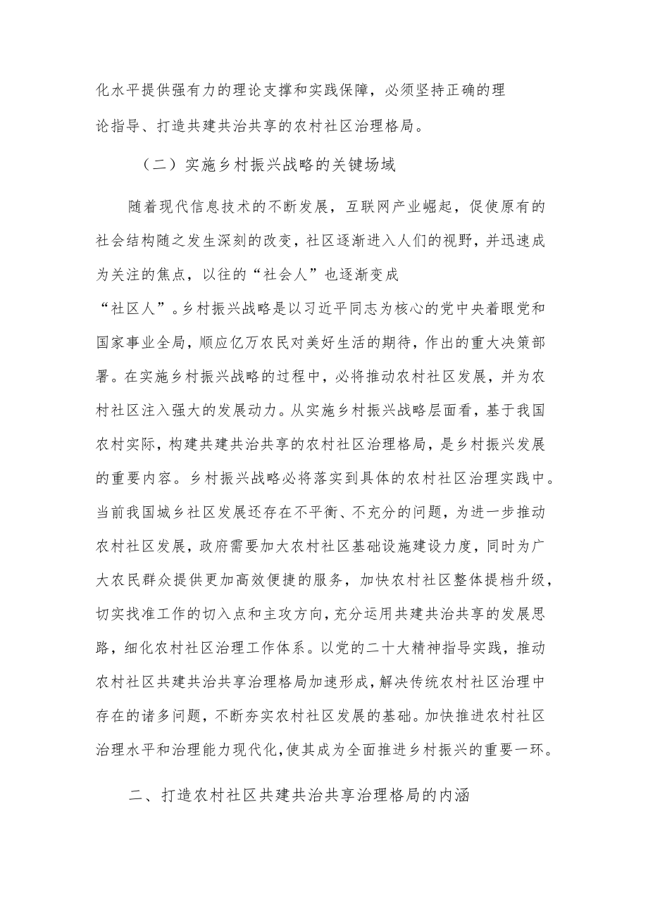 乡村共建共治共享治理交流材料合集2篇.docx_第2页