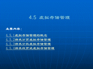 计算机操作系统.ppt