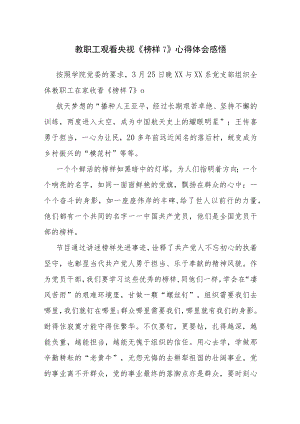 观看2023年央视《榜样7》心得体会感悟观后感范文参考6篇.docx