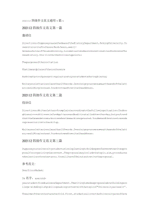 202112四级作文范文通用9篇.docx