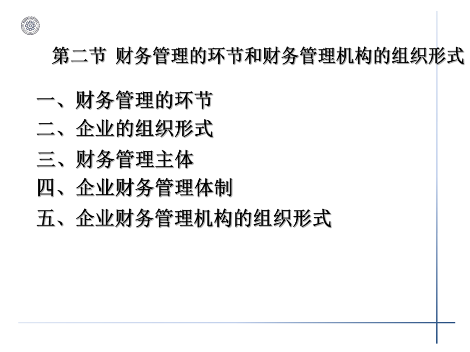 财务管理环节和财务管理组织形式.ppt_第2页