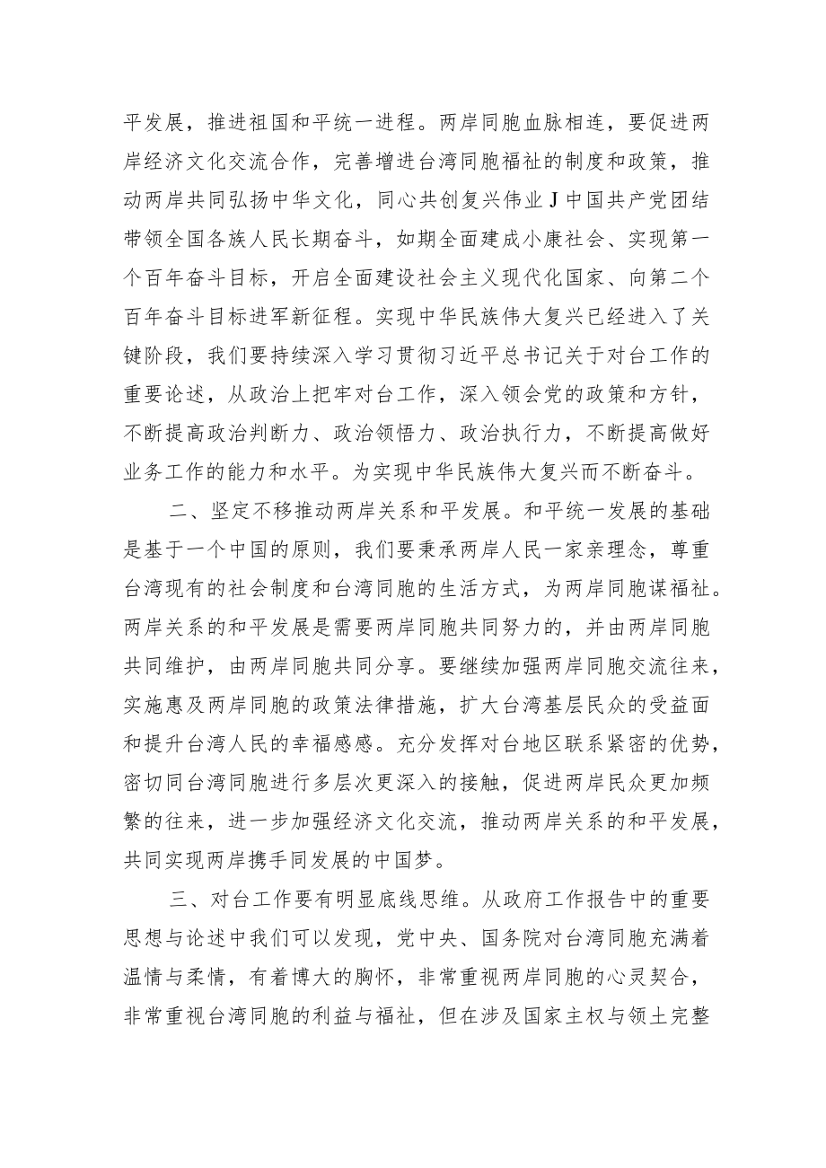 学习2023年两会心得体会、发言材料 3篇.docx_第2页