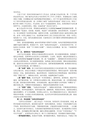在公司年中工作会议上的讲话.docx
