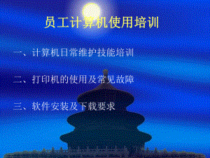 计算机基础知识培训资料.ppt