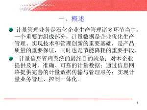 计量管理信息系统.ppt