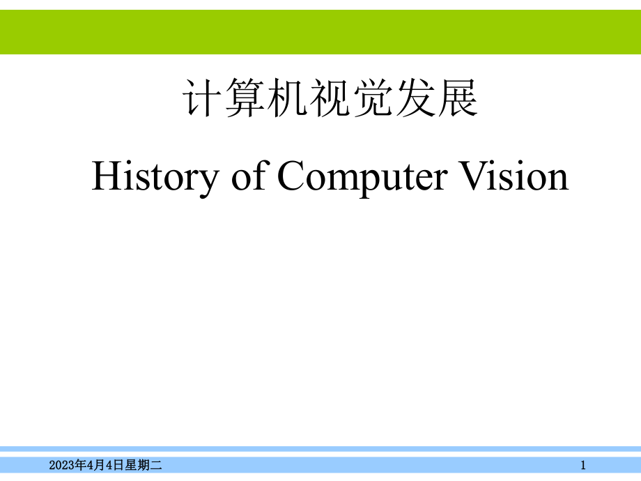 计算机视觉发展史.ppt_第1页