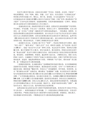县委办党支部党史学习教育创新亮点工作汇报.docx