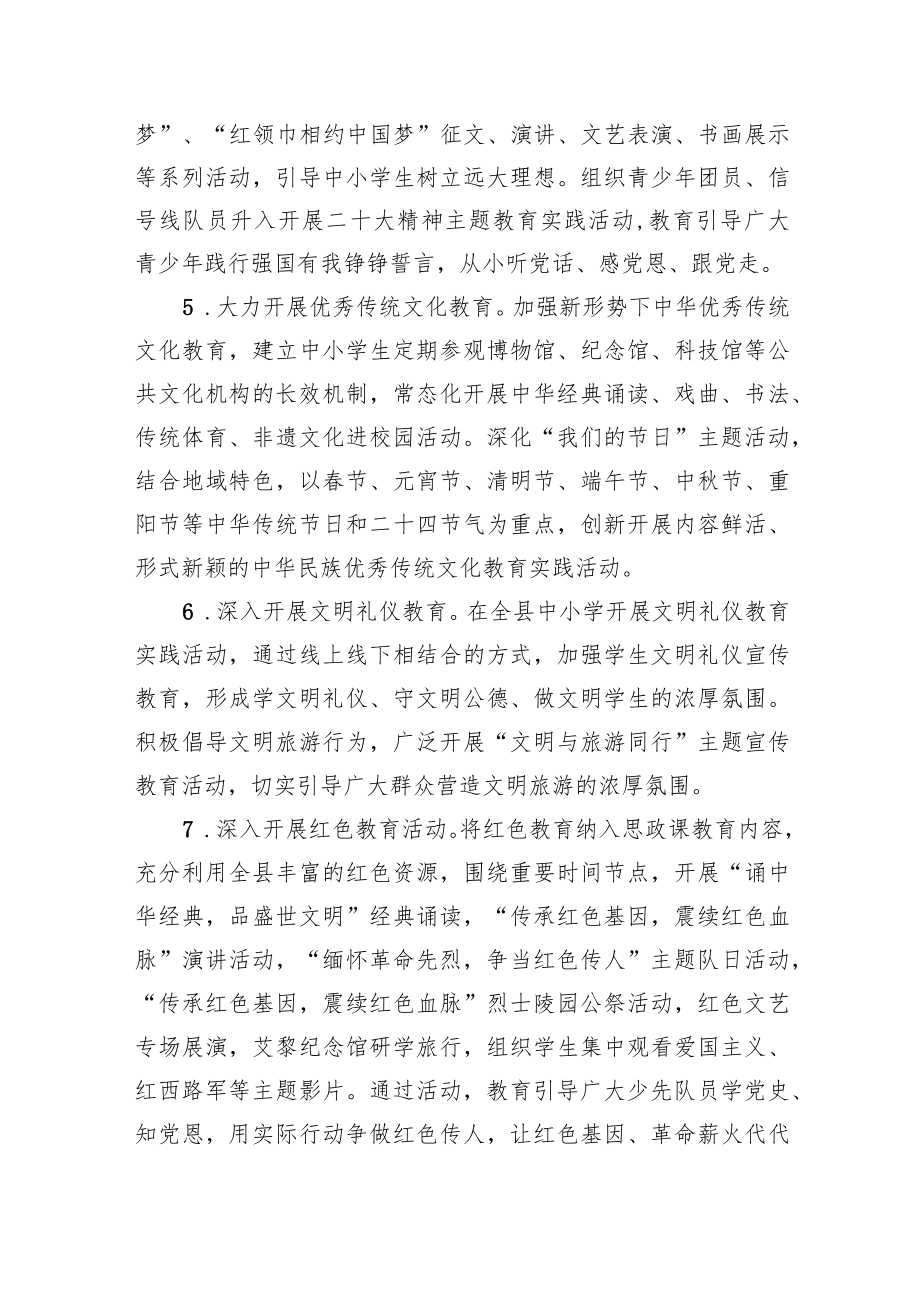 县2023年未成年人思想道德建设工作方案.docx_第3页