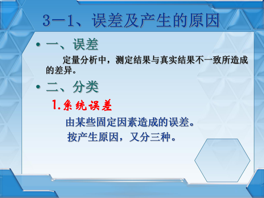 误差分析与数据处理.ppt_第2页