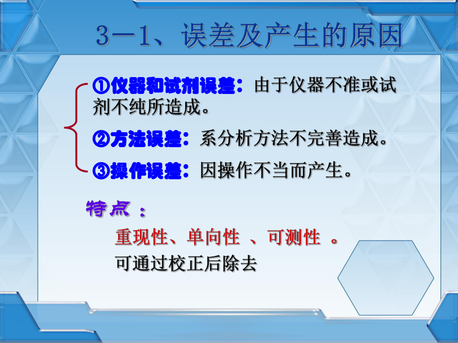 误差分析与数据处理.ppt_第3页