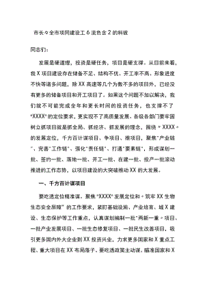 市长在项目建设工作推进会上的讲话.docx