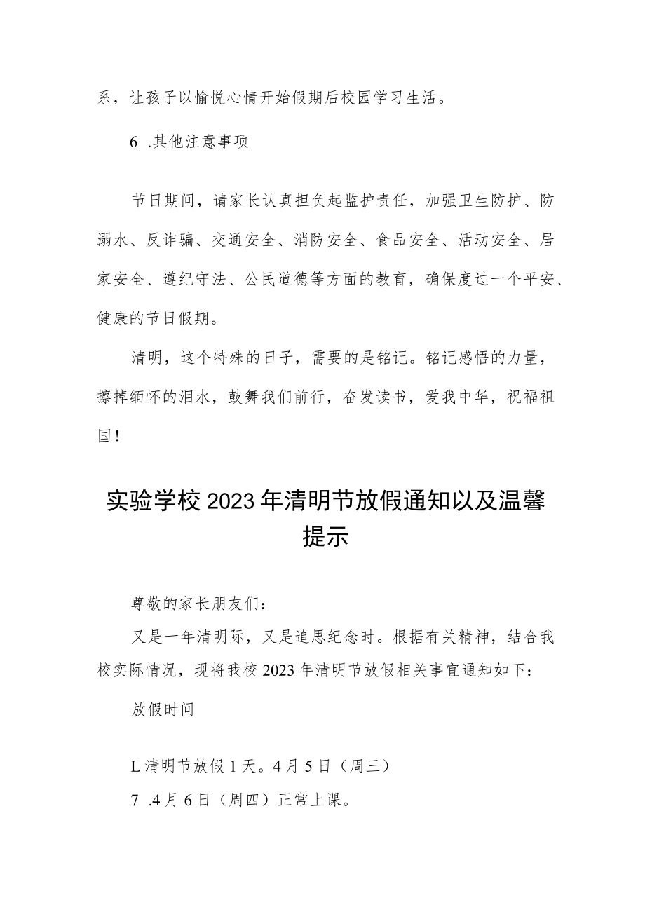 2023清明节放假通知及告家长书3篇.docx_第3页