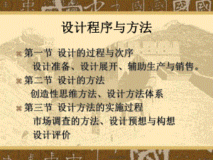 设计概论第七章：设计程序与方法.ppt