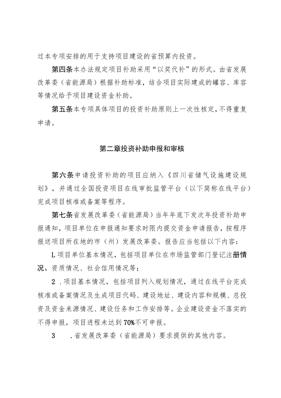 四川省应急储气设施建设投资补助专项管理办法.docx_第2页