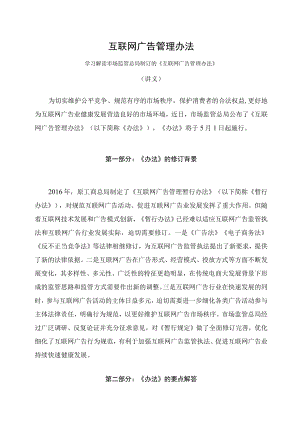 学习解读2023年互联网广告管理办法（讲义）.docx