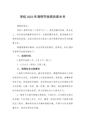 学校2023年清明放假通知4篇.docx