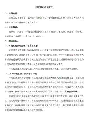 探究眼的屈光调节 说课稿.docx