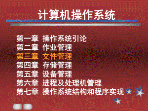 计算机操作系统.ppt