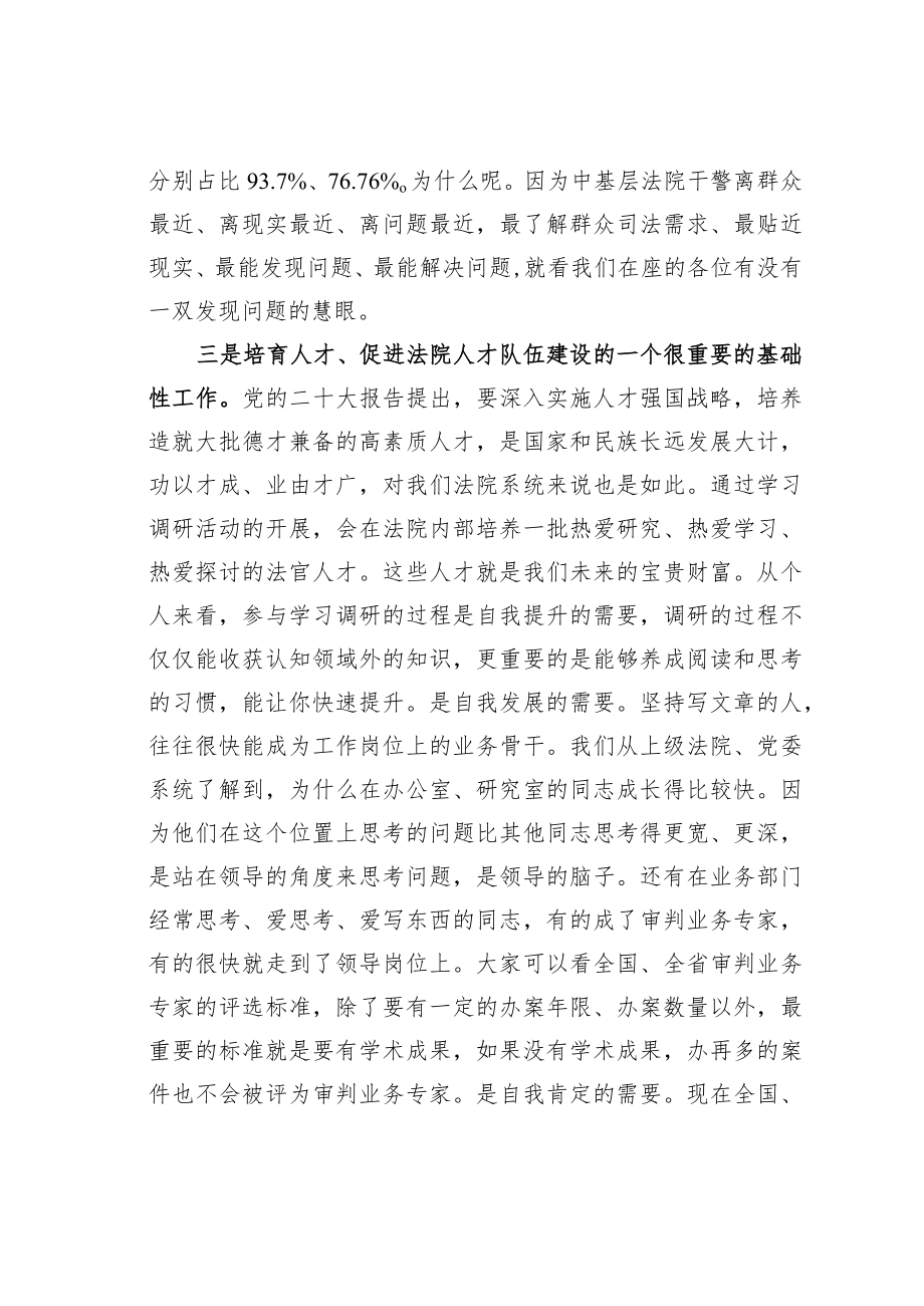 某某法院院长在大学习大调研大培训大练兵动员部署会议上的讲话.docx_第3页