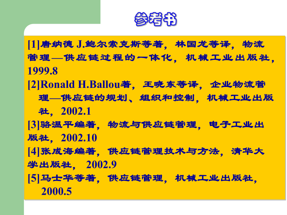 赵林度供应链管理基础.ppt_第3页