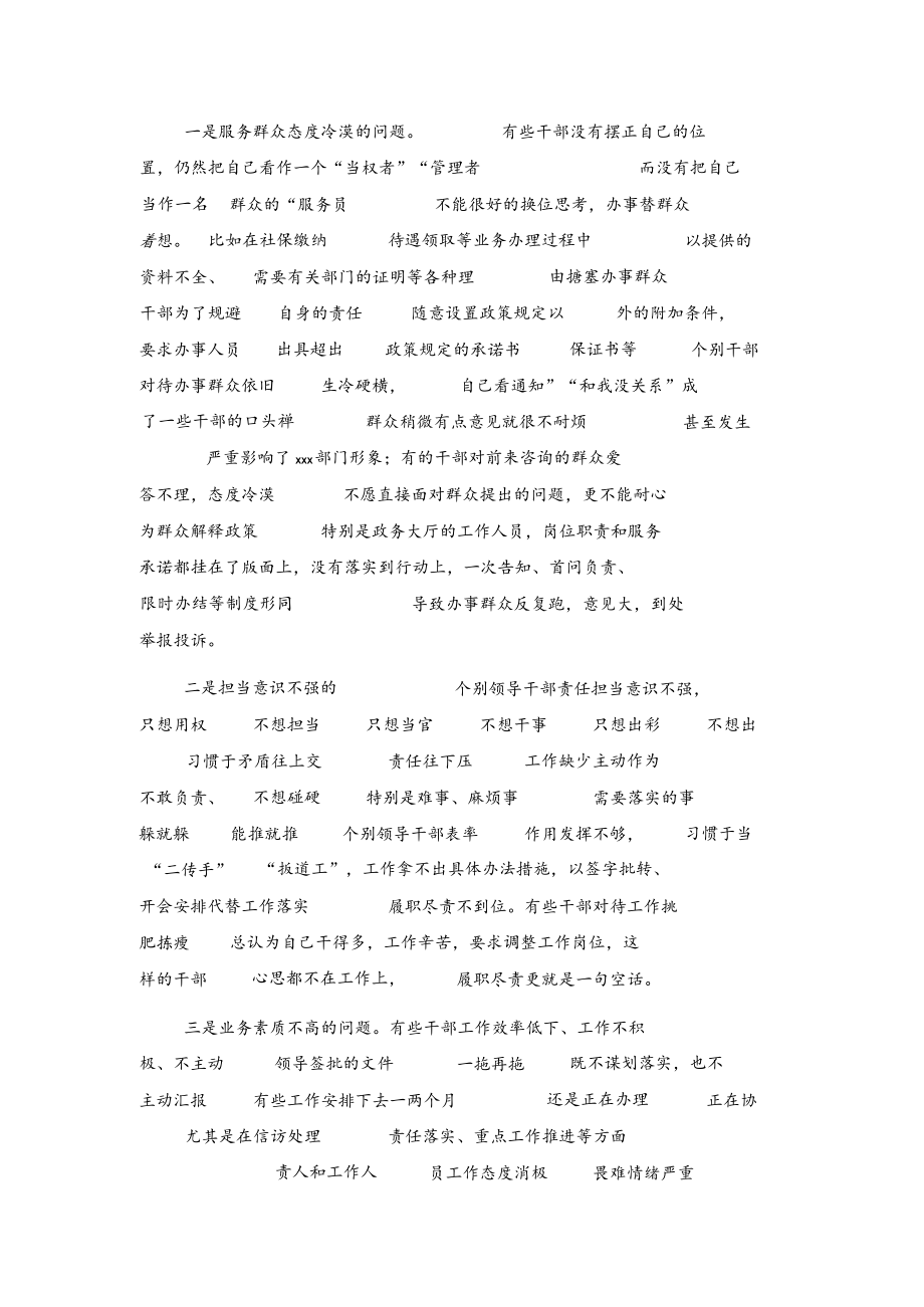 在机关干部作风建设工作会议上的讲话.docx_第2页