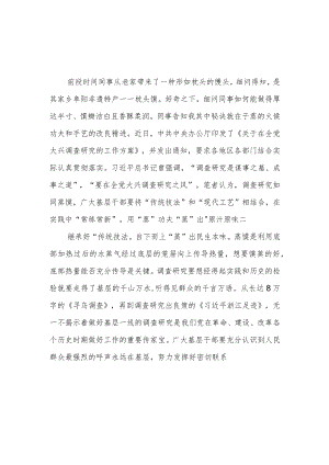 2023年党员干部学习《关于在全党大兴调查研究的工作方案》心得体会感想研讨交流发言材料5篇.docx