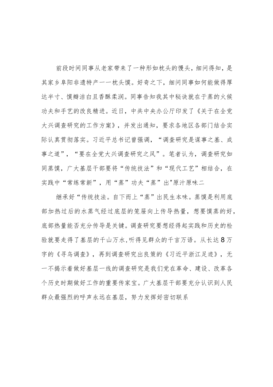 2023年党员干部学习《关于在全党大兴调查研究的工作方案》心得体会感想研讨交流发言材料5篇.docx_第1页