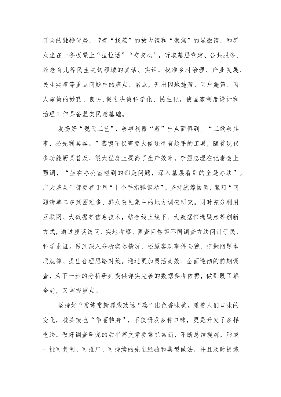 2023年党员干部学习《关于在全党大兴调查研究的工作方案》心得体会感想研讨交流发言材料5篇.docx_第2页