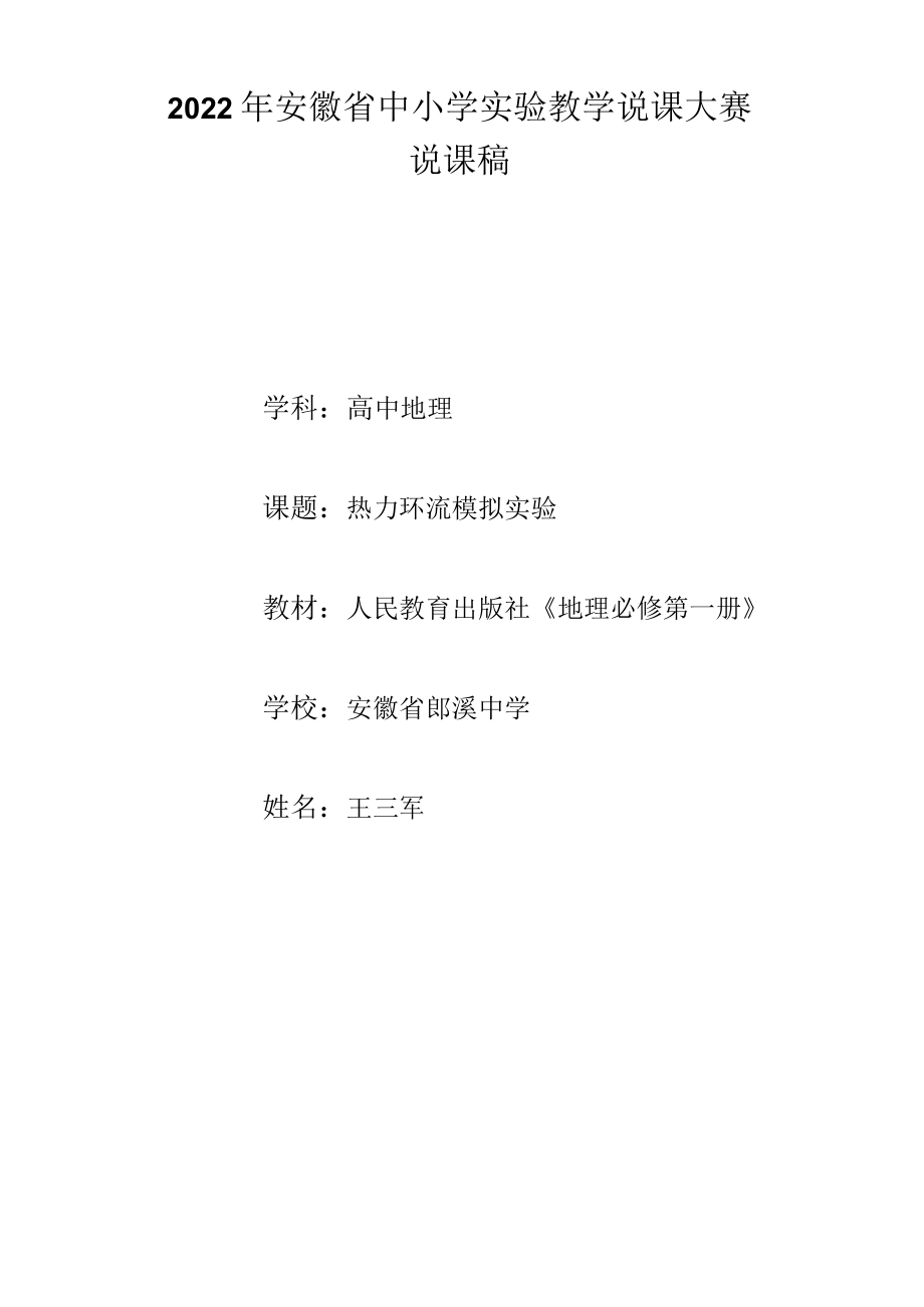 热力环流模拟实验说课稿.docx_第1页