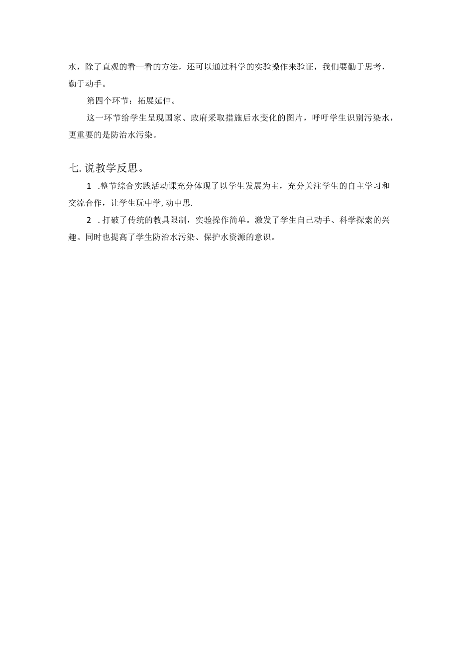 识别污染水说课稿.docx_第3页