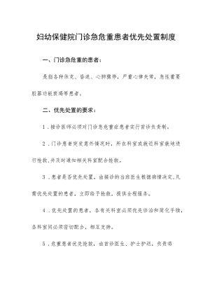 妇幼保健院门诊急危重患者优先处置制度.docx