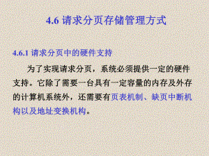 计算机操作系统.ppt