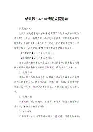 幼儿园2023年清明节放假通知及注意事项三篇.docx