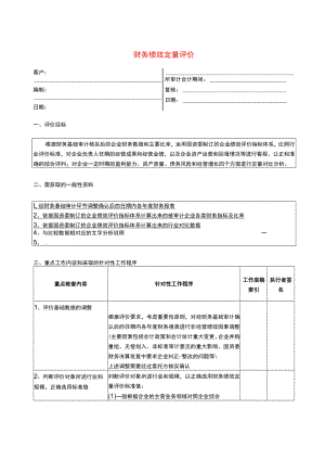 绩效评价程序--财务绩效定量评价.docx