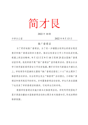 2022年推普周活动简报.docx