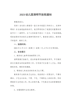 幼儿园2023年清明节放假通知及温馨提示5篇.docx