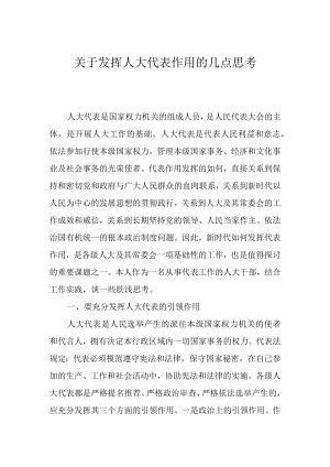 关于发挥人大代表作用的几点思考.docx