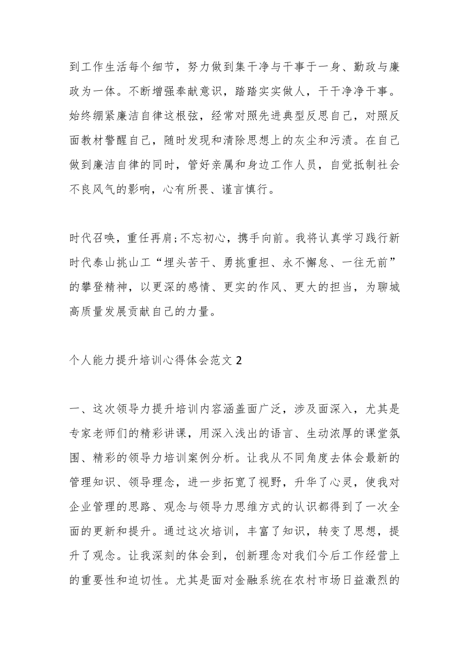 （5篇）个人能力提升培训心得体会汇编.docx_第3页