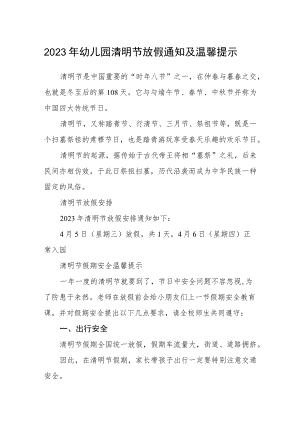 2023年幼儿园清明节放假通知及温馨提示范本.docx