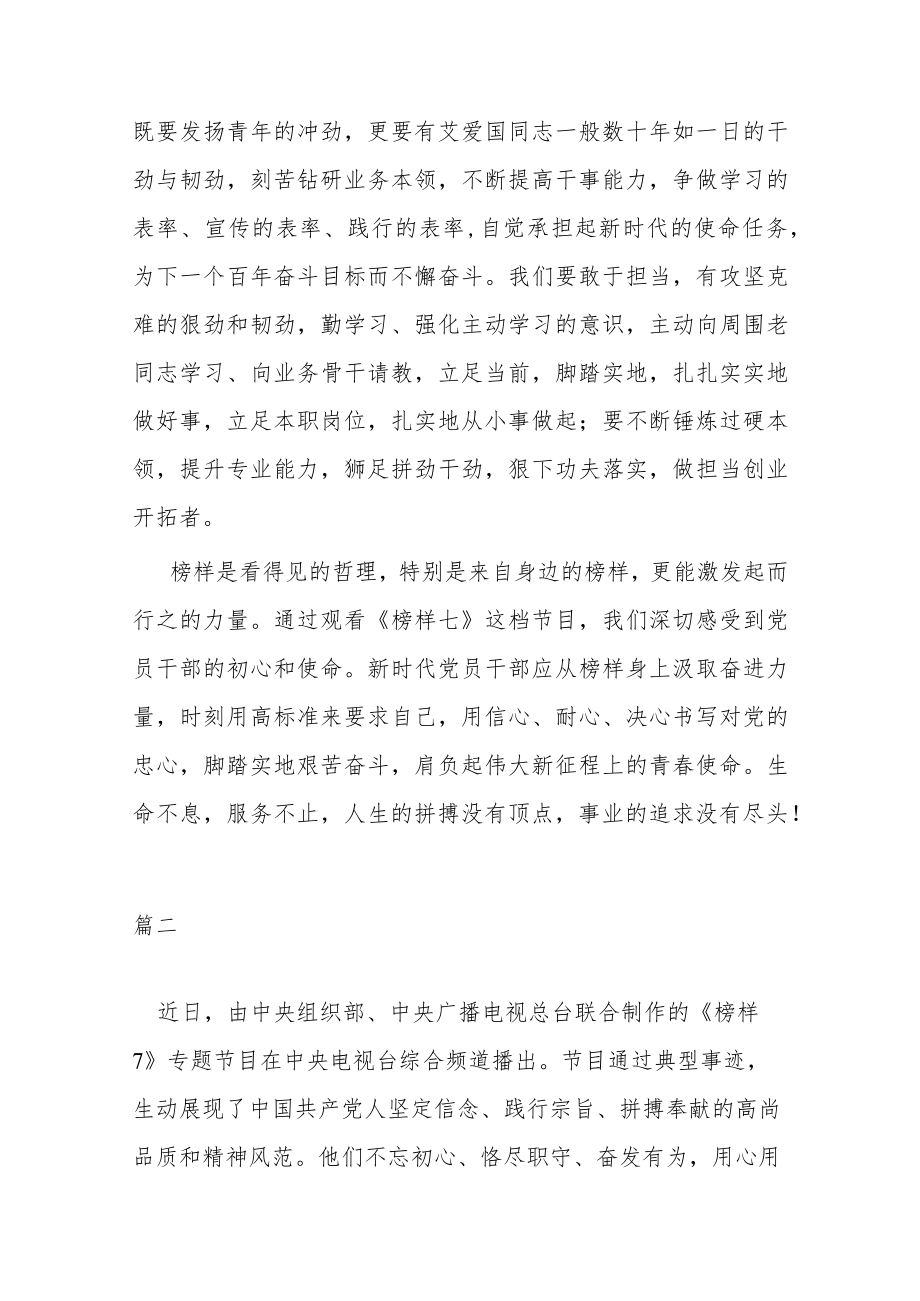 党员干部观看《榜样7》感悟及心得体会发言材料.docx_第3页