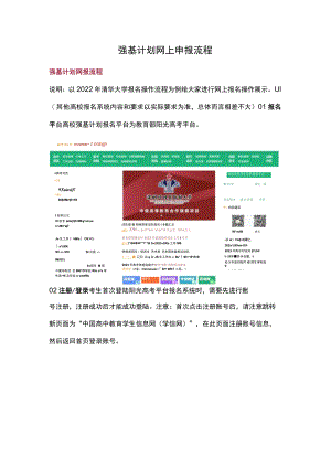 强基计划网上申报流程.docx