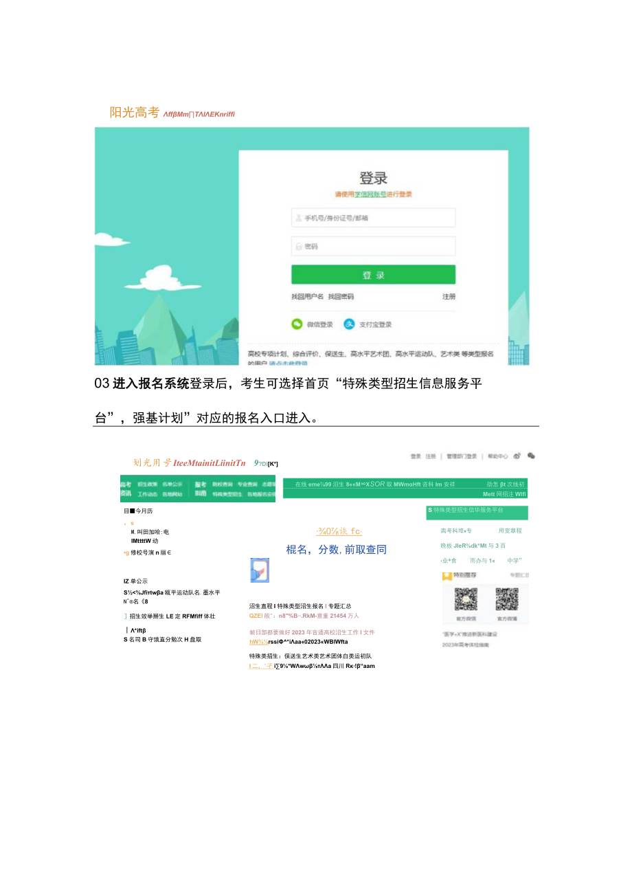 强基计划网上申报流程.docx_第3页